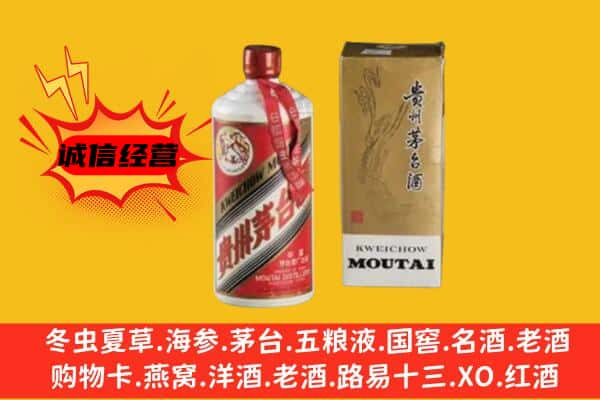 自贡大安区上门回收铁盖茅台酒